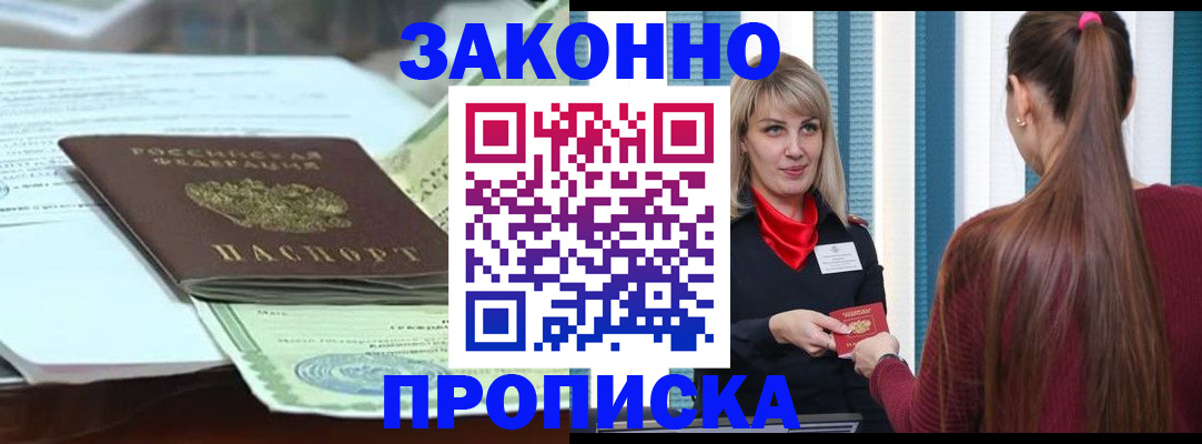 прописка 2025 в Ярославле